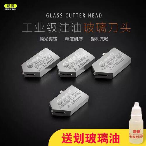 玻璃刀头 金刚石割 切划厚玻璃滚轮式多功能滚刀刮瓷砖推刀刀头