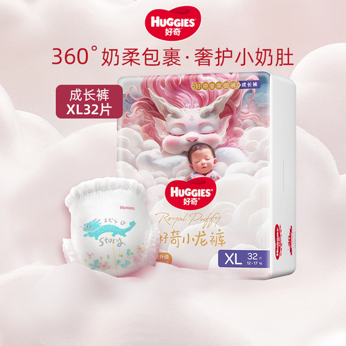 好奇皇家御裤小龙裤纸尿裤NB-XXXL拉拉裤超薄透气尿不湿