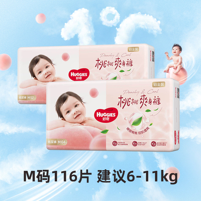 好奇铂金装纸尿裤NB-XXXL拉拉裤大包装超薄透气尿不湿