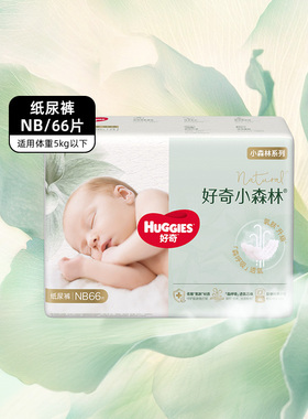 好奇心钻纸尿裤NB/S/M/L/XL可选码超薄透气婴儿尿不湿小桃裤