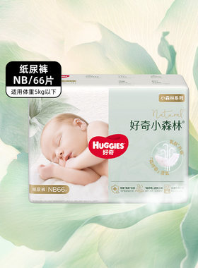 好奇心钻纸尿裤NB/S/M/L/XL可选码超薄透气婴儿尿不湿小桃裤