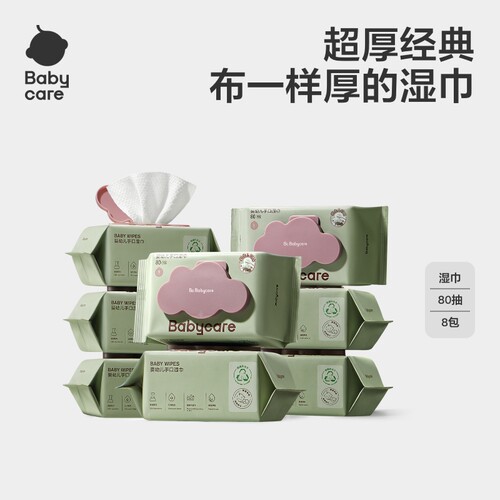 babycare湿巾紫盖婴儿湿纸巾80抽4包/8包/12包