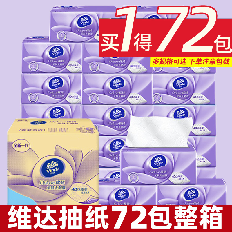 维达立体美纸巾抽纸