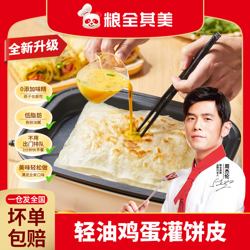 粮全其美鸡蛋灌饼20片旗舰店
