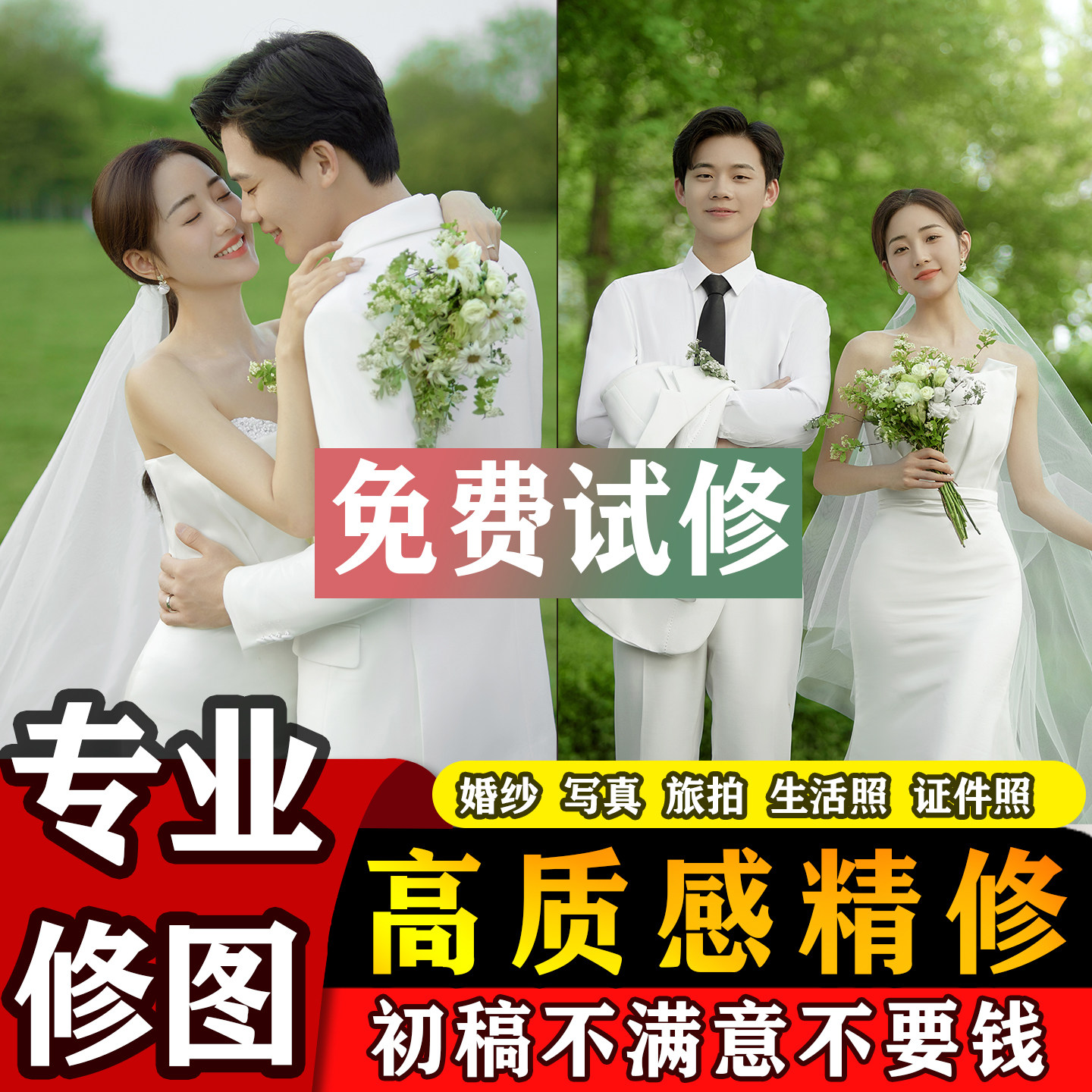 婚纱照精修照片ps结婚登记证件平面广告设计