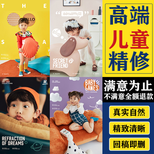 PS精修儿童写真影楼照图片处理生活照主题艺术照宝宝百天照修图