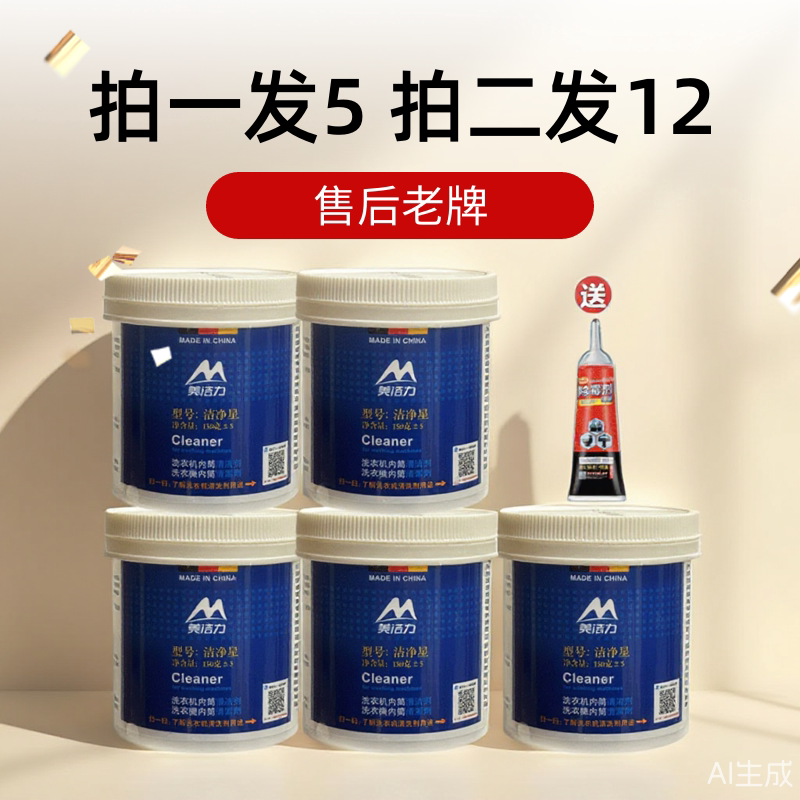 美洁力洗衣机清洁剂滚筒
