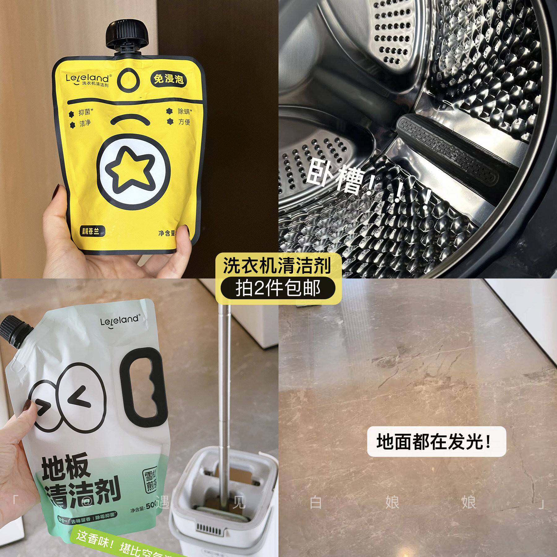 光亮如新！乐乐桉洗衣机地板清洁剂扫地机器可用抑菌去污香氛精油