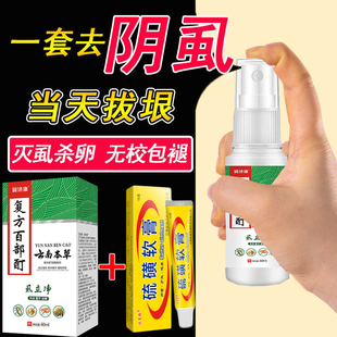 虱疥一扫光硫磺软膏洗浴乳膏儿童成人阴虱疥虫头虱药虱立净百部酊
