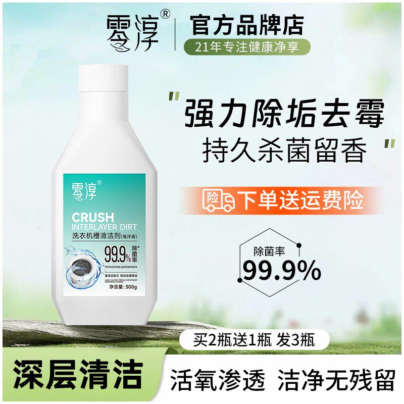 零淳洗衣机槽清洁剂强力