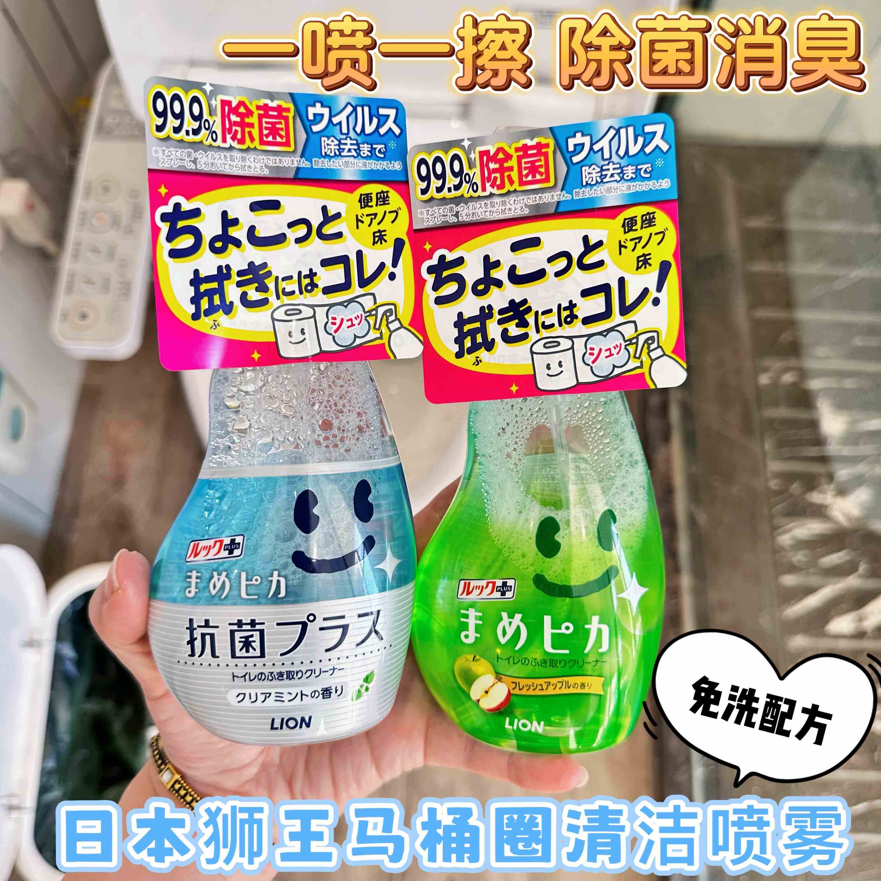 日本狮王马桶坐便圈盖清洁剂除尿渍去污消臭除菌芳香免洗泡沫喷雾
