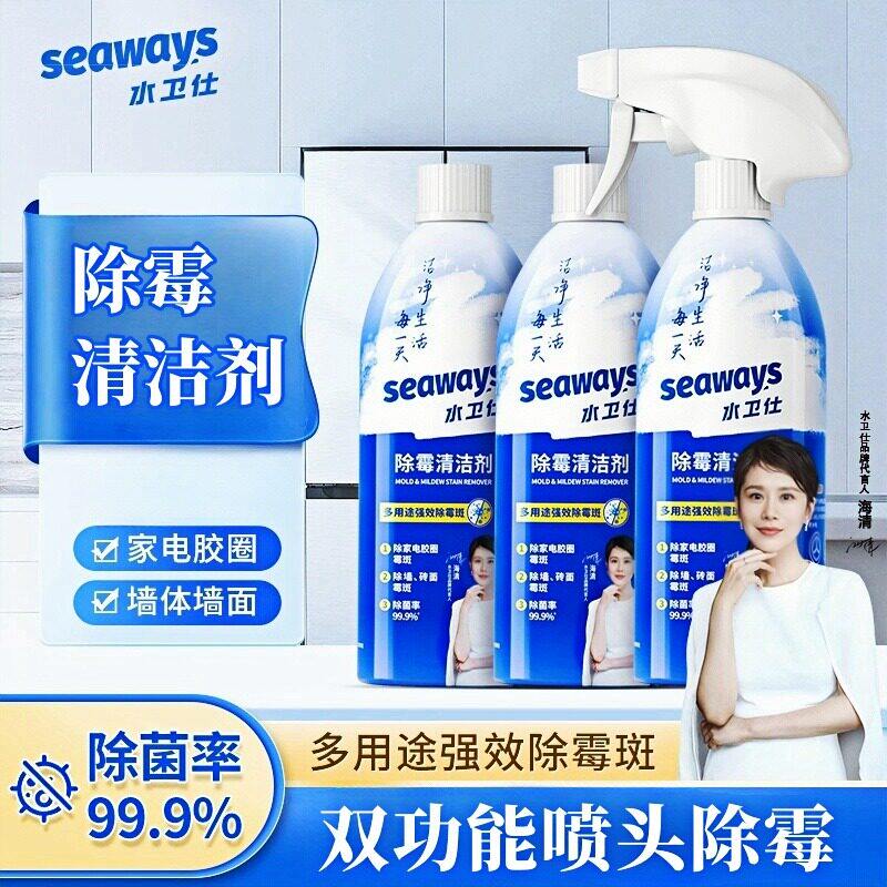 水卫仕除霉剂去霉斑霉菌