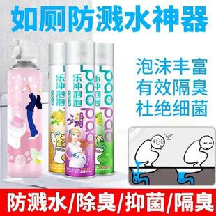 乐冲马桶泡泡防溅水神器慕斯泡沫盾家用厕所坐便器除臭抑菌清洁剂