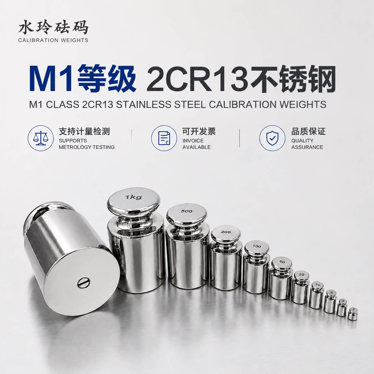 m1不锈钢水玲校准天平砝码图片