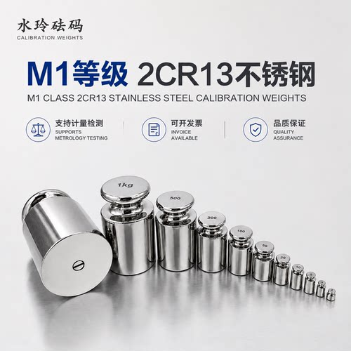 m1不锈钢水玲校准天平砝码