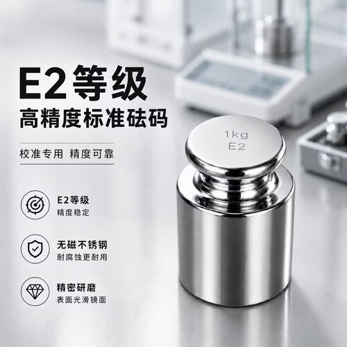 E2不锈钢水玲校准电子称砝码研明