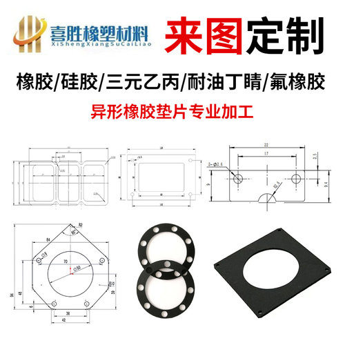 硅胶垫片定制丁晴橡胶加工三元乙丙密封垫圈氟橡胶3M背胶减震EPDM