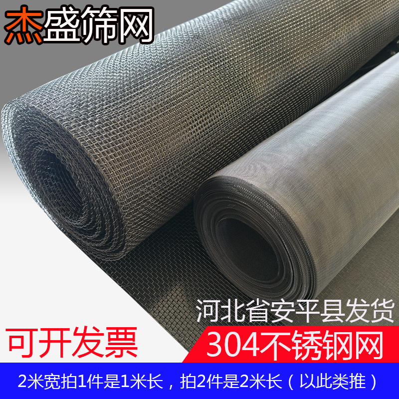304不锈钢筛网编织网过滤网片加厚钢丝网2米宽网格轧花网方格密网