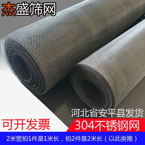 304不锈钢筛网编织网过滤网片加厚钢丝网2米宽网格轧花网方格密网