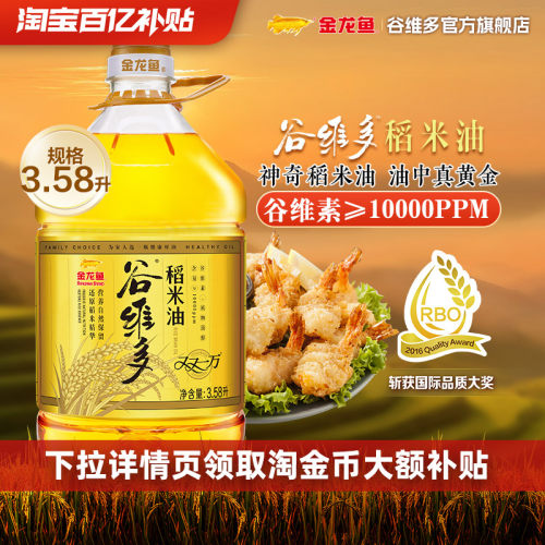 金龙鱼谷维多稻米油3.58L
