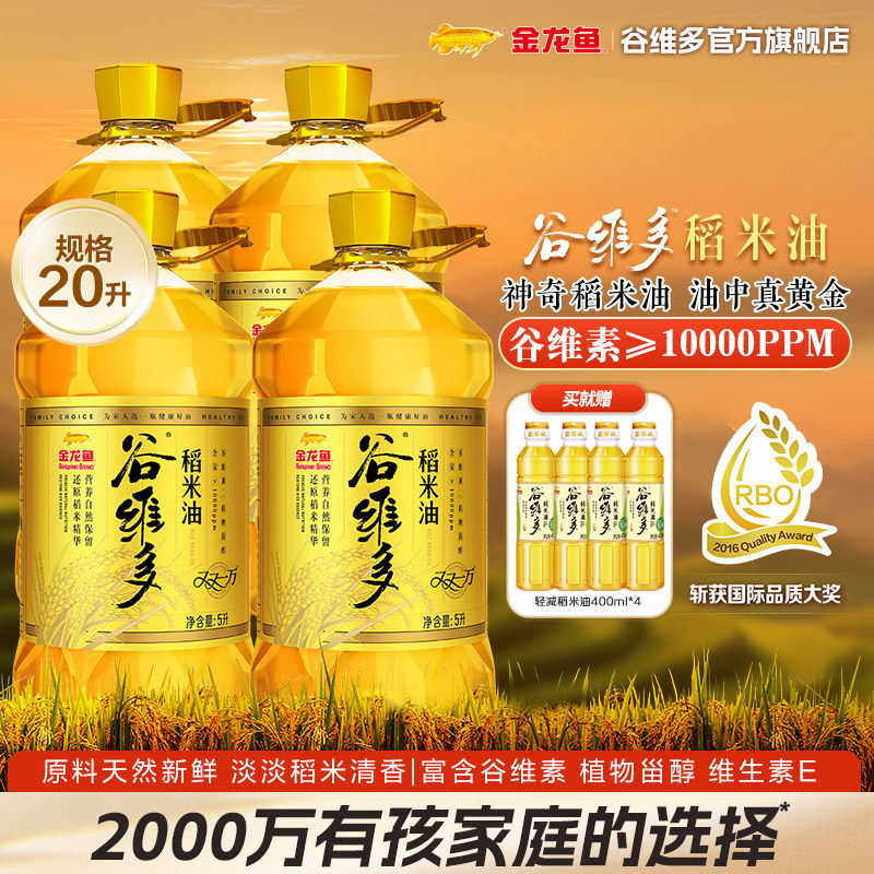 【整箱团购】金龙鱼谷维多双一万稻米油5L*4桶家用食用油米糠油,粮油调味/速食/干货/烘焙,稻米油,淘宝优惠券,粉丝福利购,淘宝优惠卷