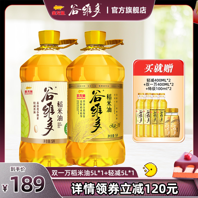 【推荐组合】金龙鱼谷维多稻米油5L*2家用食用油囤货装加送赠品