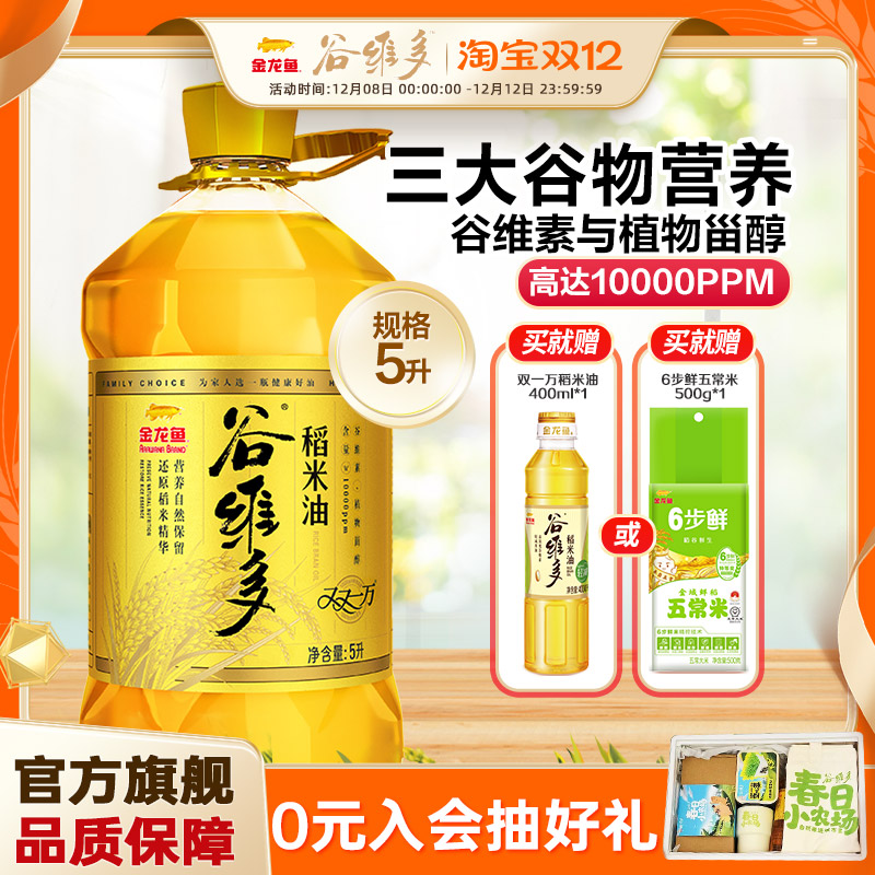 金龙鱼谷维多一万稻米油5L