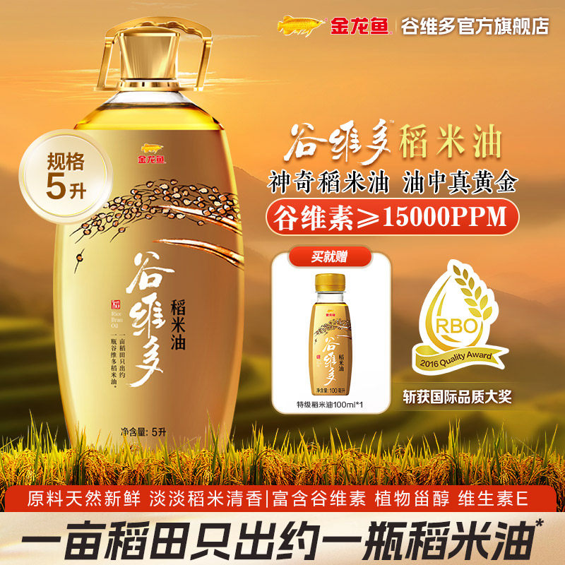 官方金龙鱼谷维多特级稻米油5L组合家用食用油高谷维素米糠油,粮油调味/速食/干货/烘焙,稻米油,淘宝优惠券,粉丝福利购,淘宝优惠卷