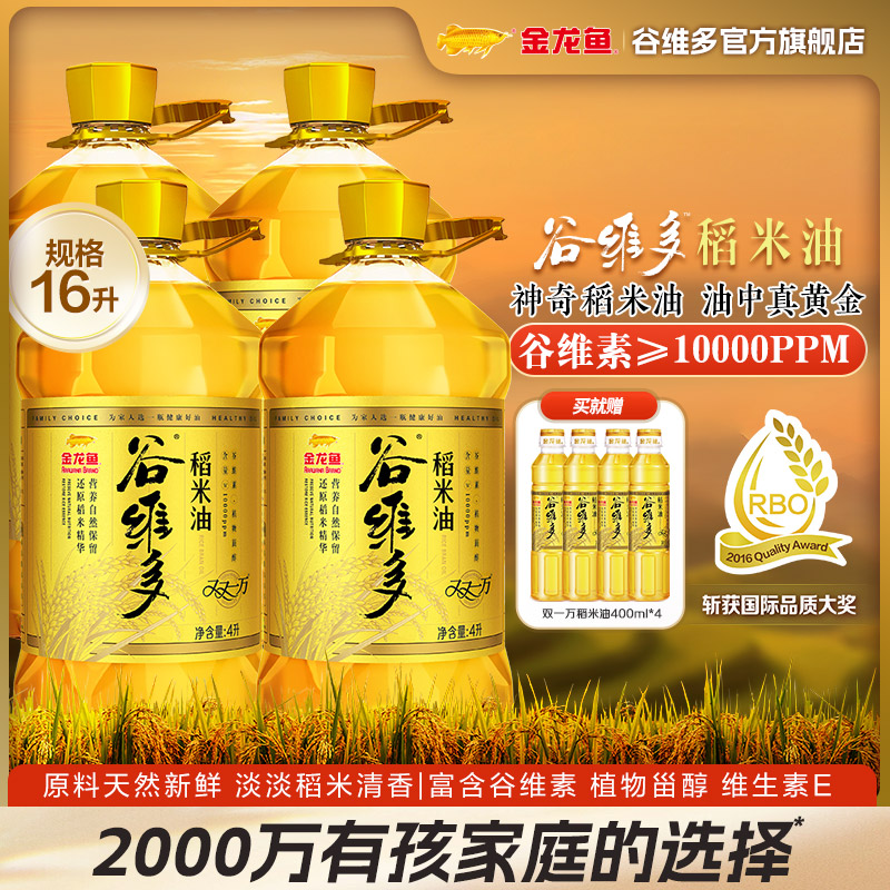 金龙鱼谷维多双一万稻米油
