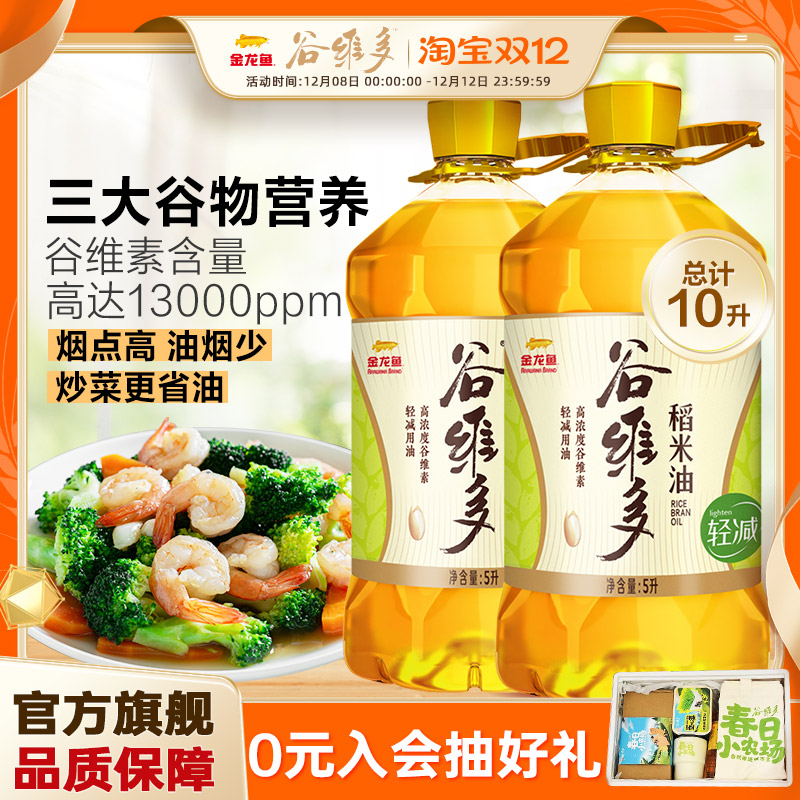 金龙鱼谷维多稻米油烟点高油烟少