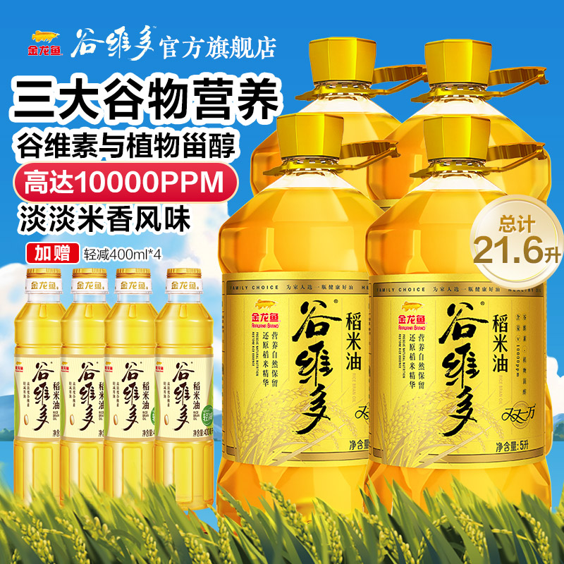 金龙鱼谷维多双一万稻米油