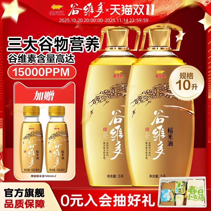 金龙鱼谷维多特级稻米油10L