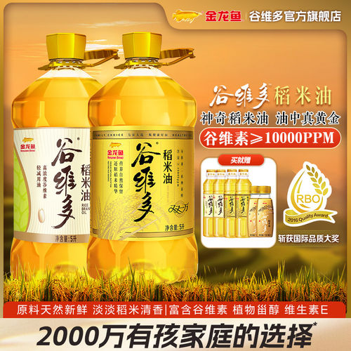 【M直播专属】金龙鱼谷维多双一万稻米油5L+轻减稻米油5L食用油