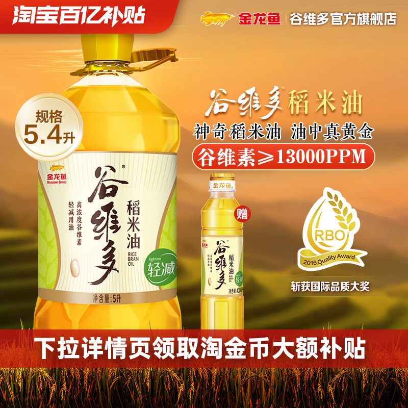 【百亿补贴】金龙鱼谷维多轻减稻米油5.4L家用食用油组合轻盈饮食