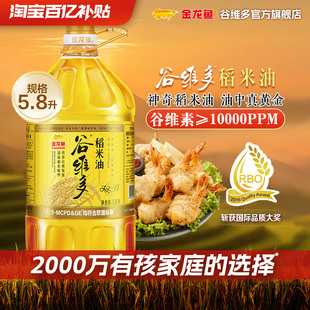 【新品】百亿补贴 金龙鱼谷维多双一万稻米油5.8L家用食用油