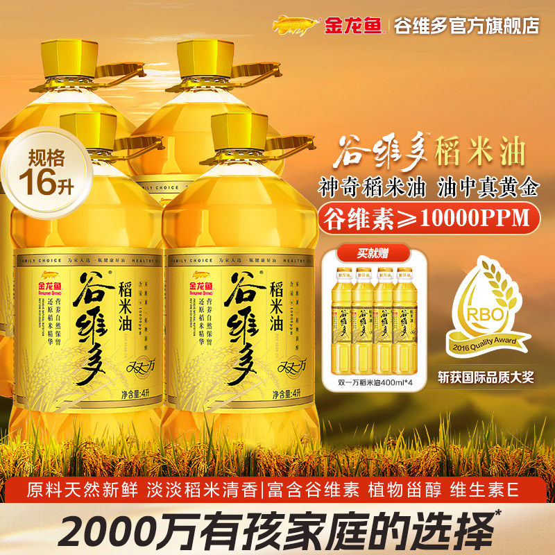 【整箱团购】金龙鱼谷维多双一万稻米油4L*4桶装食用油家用米糠油,粮油调味/速食/干货/烘焙,稻米油,淘宝优惠券,粉丝福利购,淘宝优惠卷