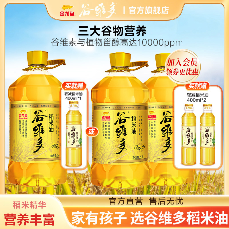 金龙鱼谷维多一万稻米油5L