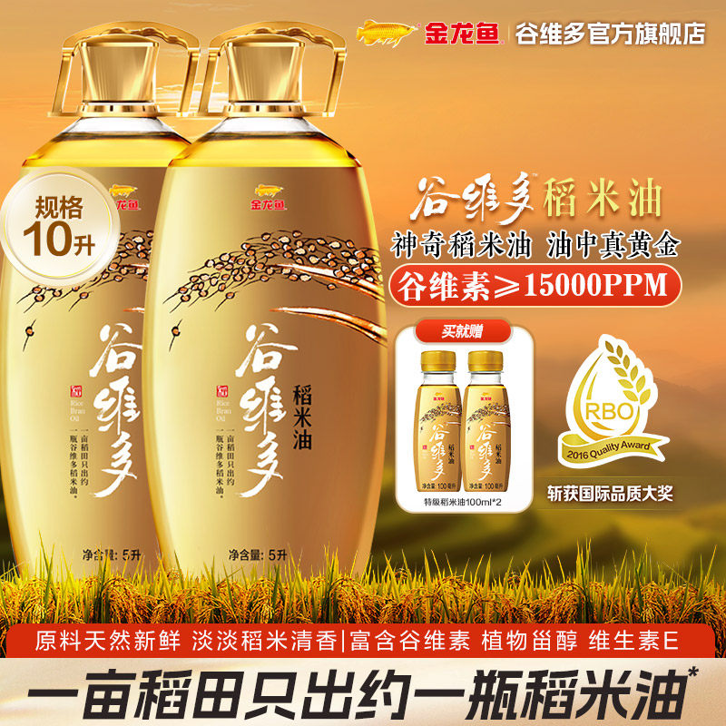 金龙鱼谷维多特级稻米油5L*2桶装家用食用油高谷维素健康不油腻,粮油调味/速食/干货/烘焙,稻米油,淘宝优惠券,粉丝福利购,淘宝优惠卷
