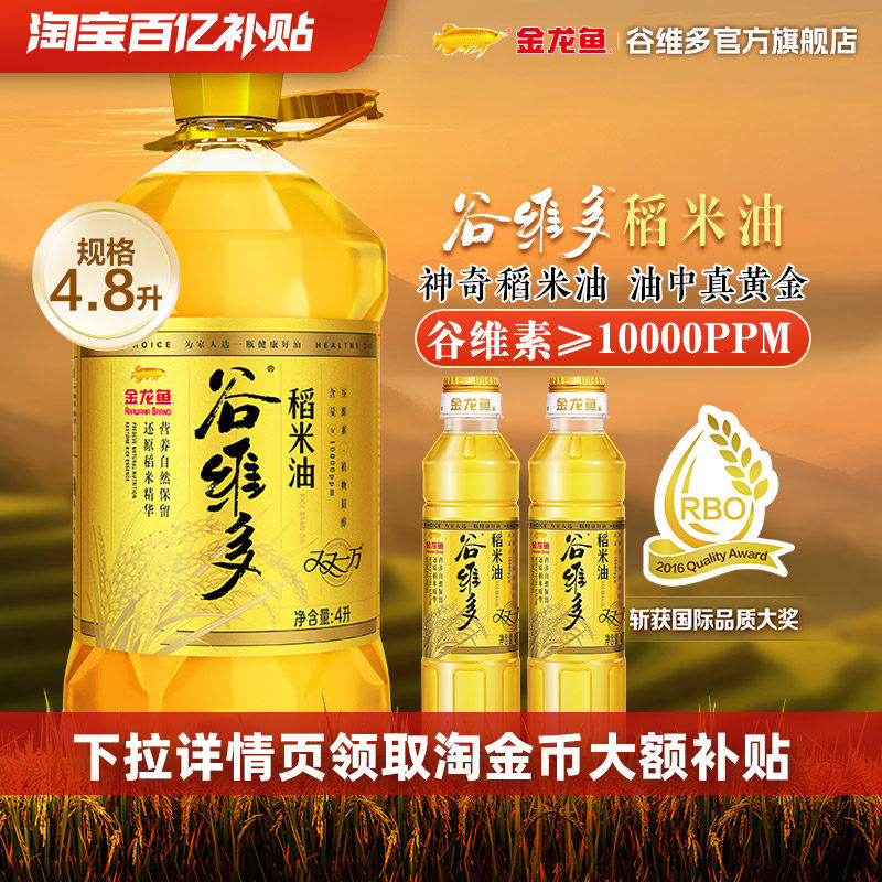 【百亿补贴】金龙鱼谷维多双一万稻米油4.8L家用食用油米糠油桶装