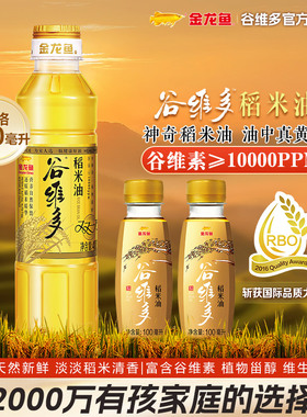 【尝鲜装】金龙鱼谷维多双一万稻米油400ML+特级稻米油100ML*2
