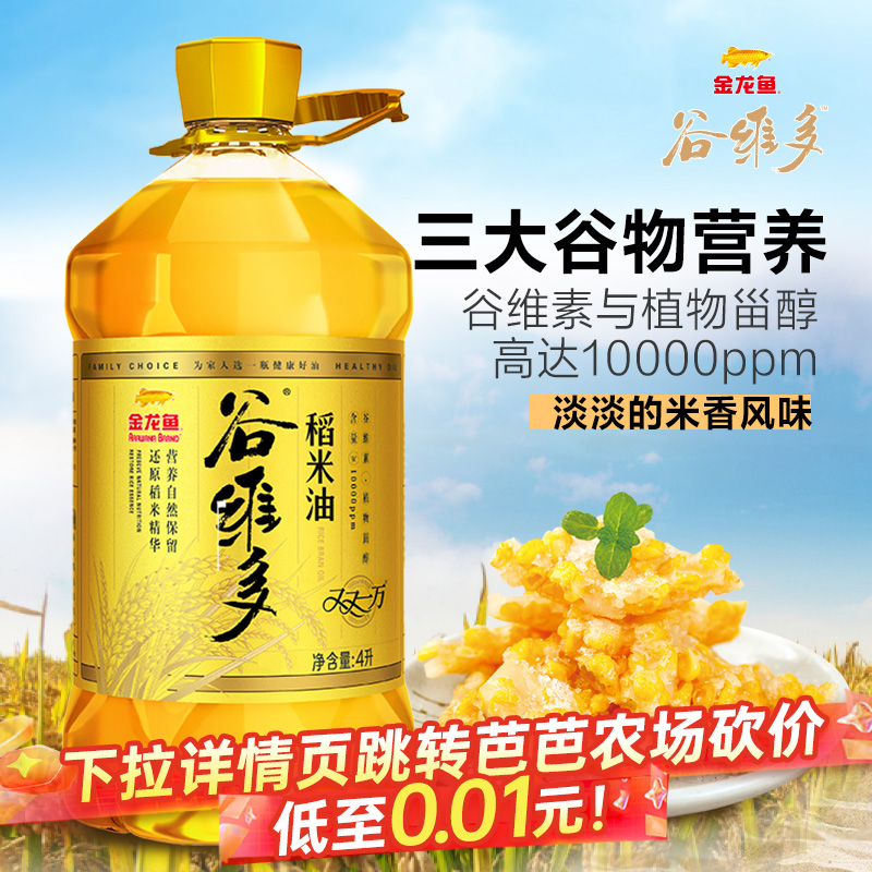 金龙鱼谷维多双一万稻米油
