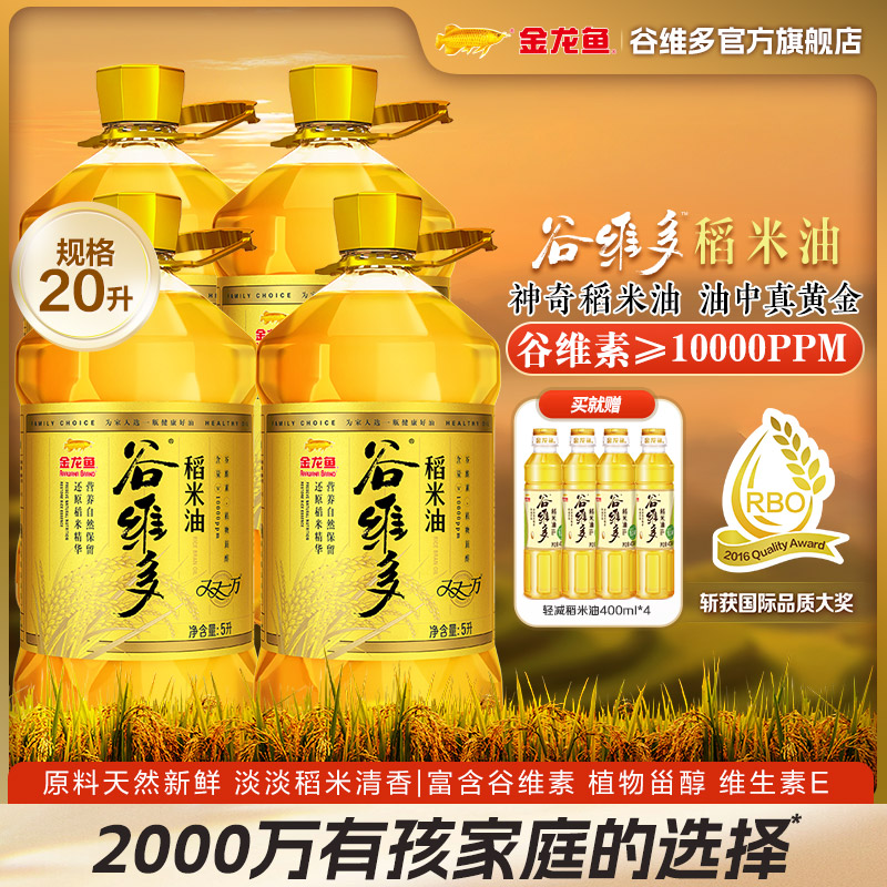 金龙鱼谷维多双一万稻米油