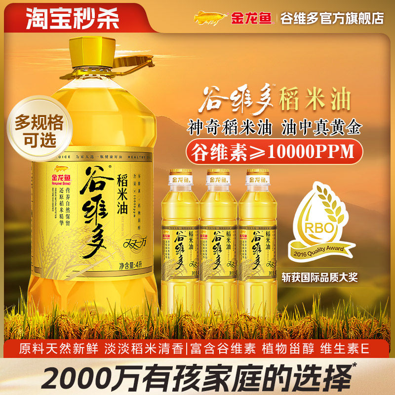 【秒杀】金龙鱼谷维多双一万稻米油5.2L家用食用油多规格可选