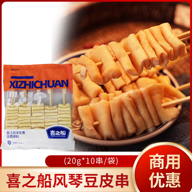 喜之船风琴串10串关东煮食材日韩煮物油扬豆腐串便利店麻辣烫火锅