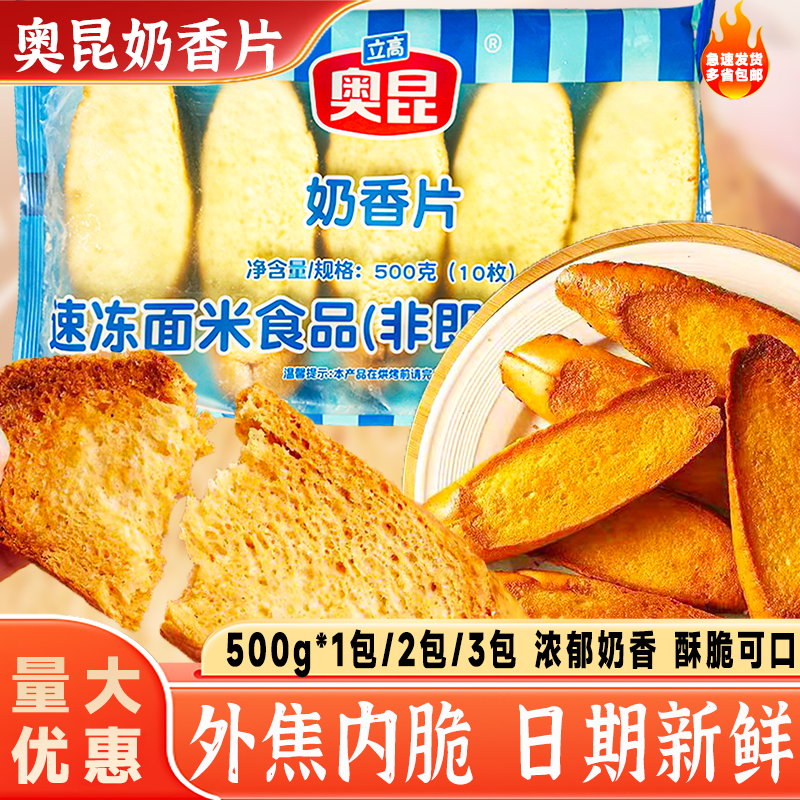 立高奥昆法式奶香片零食烘焙