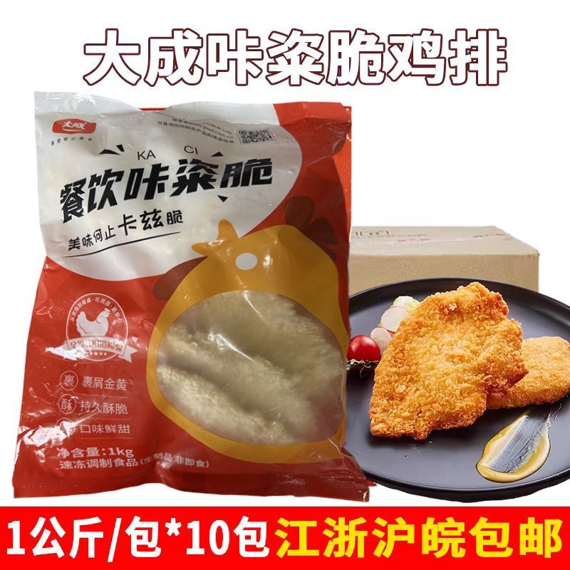 大成餐饮咔粢脆鸡排1kg*10包商用