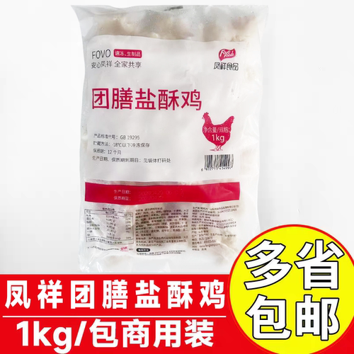 凤祥团膳盐酥鸡米花冷冻半成品家庭装商用1kg半成品小吃盐酥鸡块