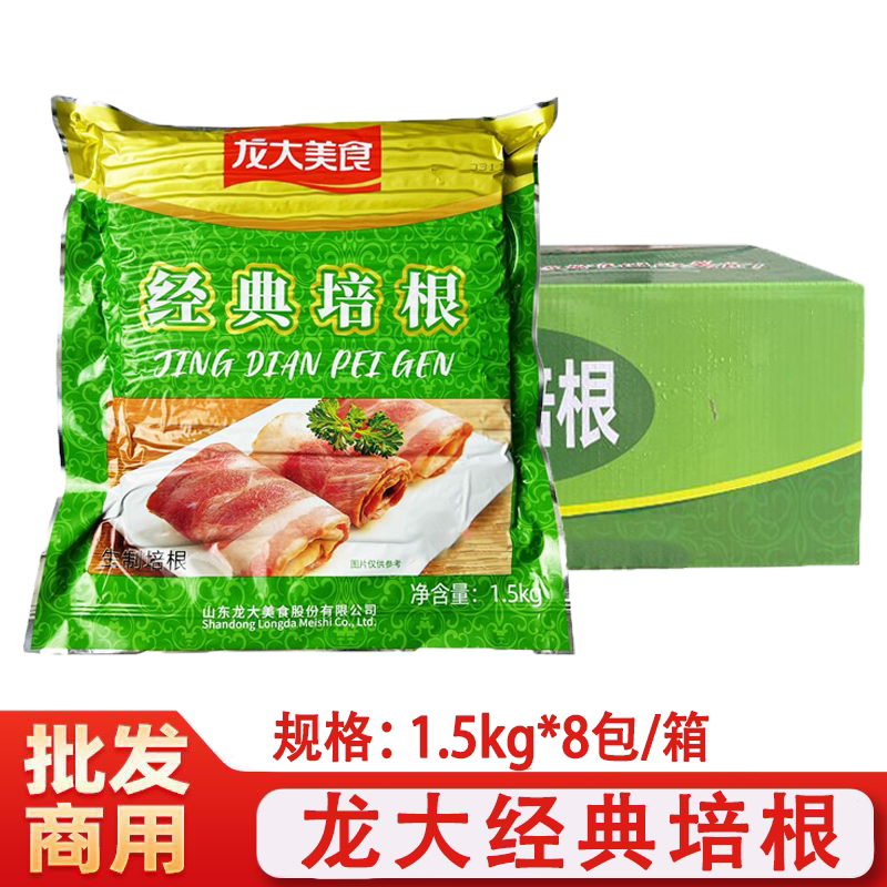 龙大经典培根猪肉培根烧烤拌饭手抓饼披萨餐饮整箱1.5kg*8包商用