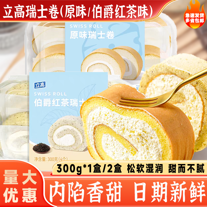 立高瑞士卷盒奥昆夹心蛋糕300g蛋卷甜品烘焙酒店西点半成品面包,零食/坚果/特产,夹心面包,淘宝优惠券,粉丝福利购,淘宝优惠卷