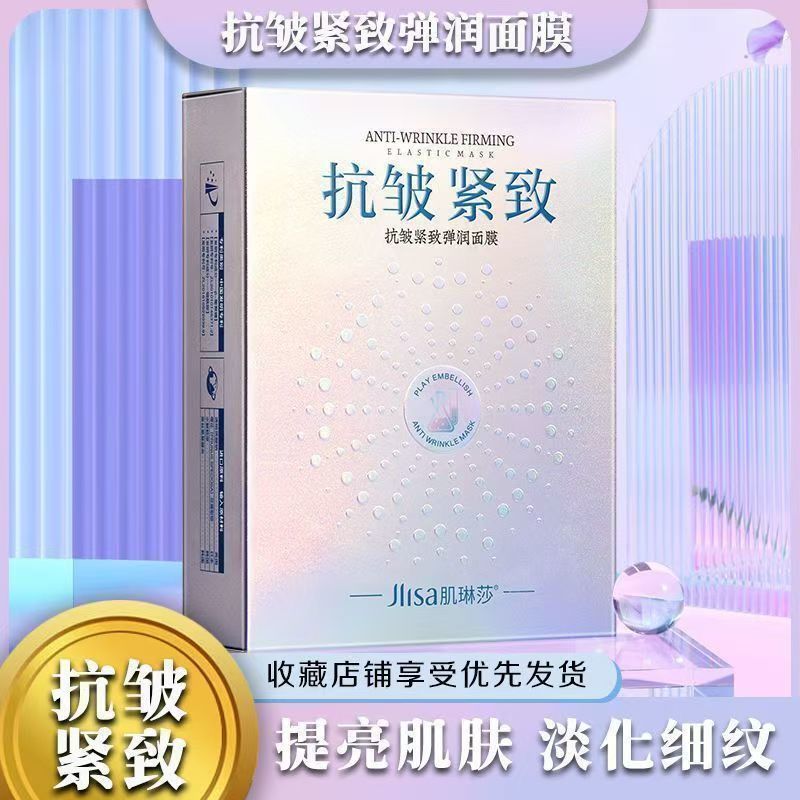 正品补水保湿紧致抗皱水润淡化细纹光泽嫩肤妈妈抗皱淡纹男女面膜